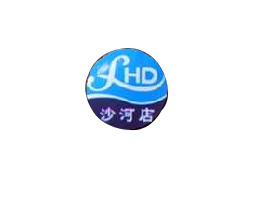 (yng)ɳӵ(zhn)RʳƷ޹˾