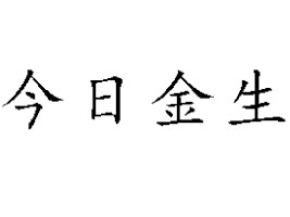 ս(gu)HʳƷ޹˾