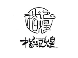 (yng)(l)ʳƷ޹˾