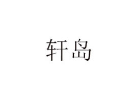 ՌЖ|(li)dʳƷ޹˾