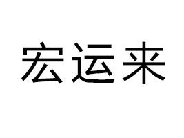 ̫h\(yn)ʳƷ޹˾