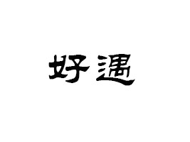 (yng)кʳƷ޹˾