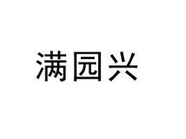 НM(mn)@dʳƷ޹˾