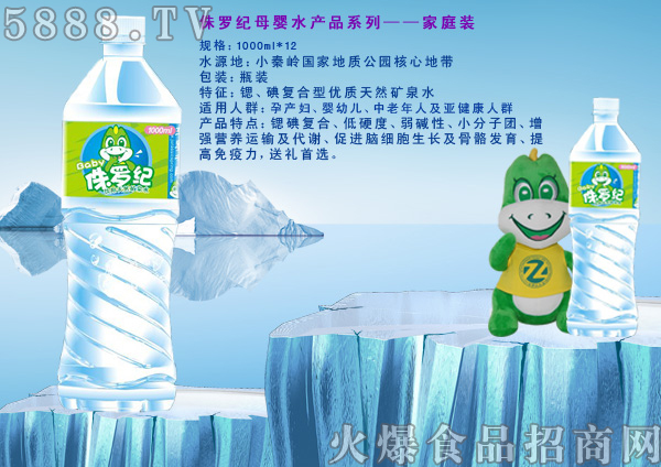 侏羅紀(jì)母嬰水產(chǎn)品——家庭裝
