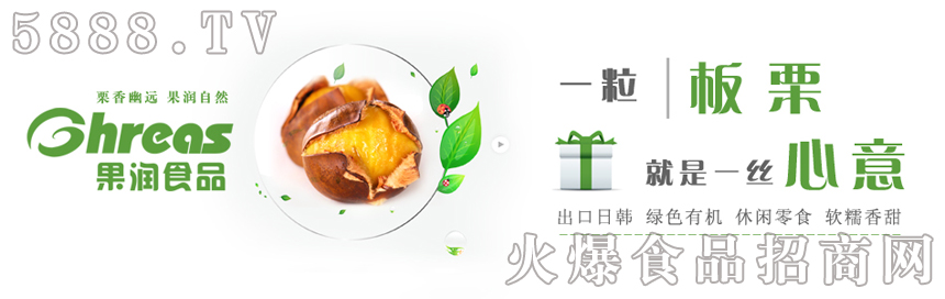 山東果潤(rùn)食品股份有限公司招商宣傳