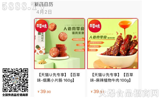 定位嘗鮮、素食喜好人群 第二代人造肉產品進入研發(fā)階段 定位嘗鮮、素食喜好人群 第二代人造肉產品進入研發(fā)階段