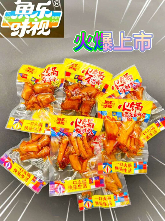 魚(yú)樂(lè)味視火鍋發(fā)財(cái)爪2 魚(yú)樂(lè)味視火鍋發(fā)財(cái)爪2