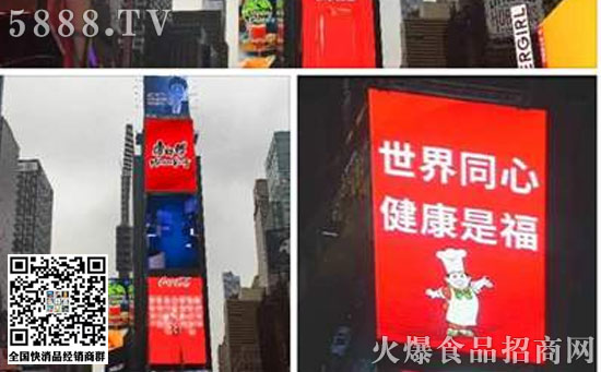 康師傅用“世界同心,健康是福”點(diǎn)亮紐約時(shí)代廣場(chǎng) 康師傅用“世界同心,健康是!秉c(diǎn)亮紐約時(shí)代廣場(chǎng)