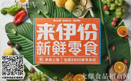 來(lái)伊份新鮮零食 來(lái)伊份新鮮零食