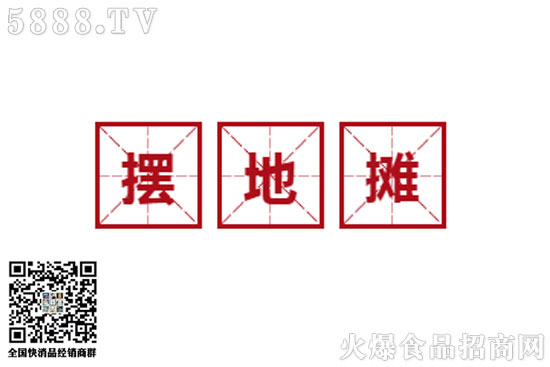 城管打電話喊小販擺攤,地攤經(jīng)濟(jì)徹底火爆! 城管打電話喊小販擺攤,地攤經(jīng)濟(jì)徹底火爆!