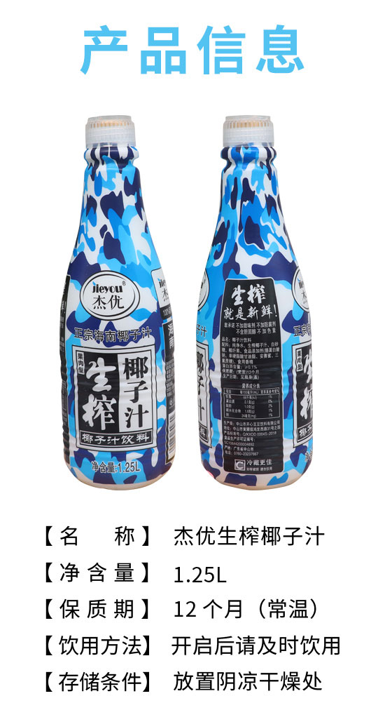 杰優(yōu)生榨椰子汁 杰優(yōu)生榨椰子汁
