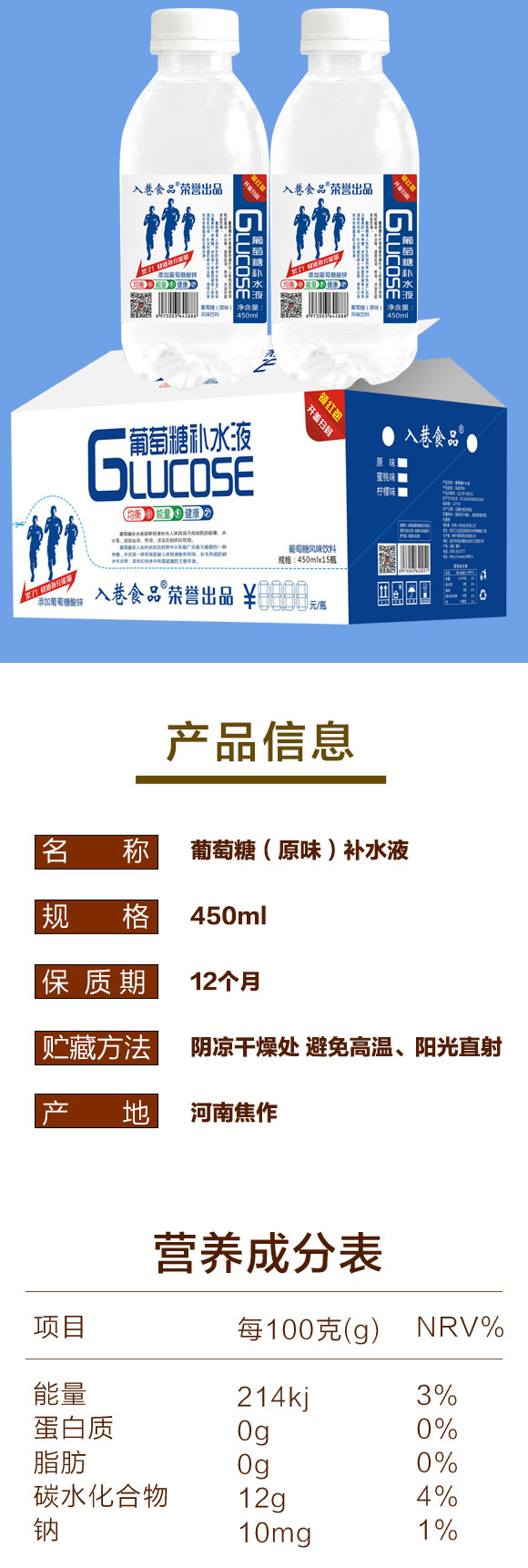入巷葡萄糖補水液 入巷葡萄糖補水液