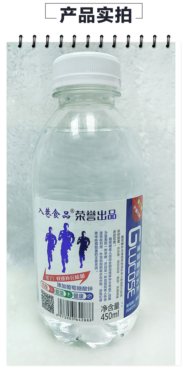 入巷葡萄糖補水液 入巷葡萄糖補水液