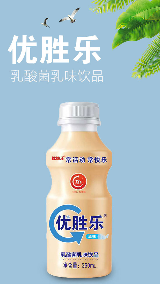 優(yōu)勝樂(lè)乳酸菌乳味飲品 優(yōu)勝樂(lè)乳酸菌乳味飲品
