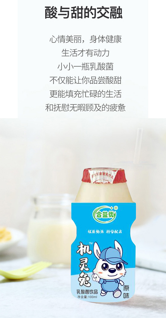 合益優(yōu)機靈兔乳酸菌原味 合益優(yōu)機靈兔乳酸菌原味