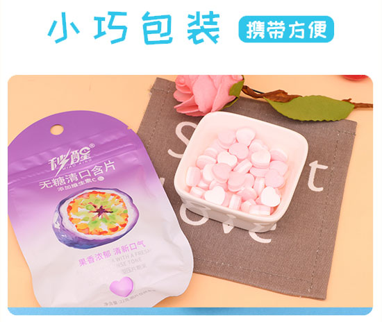 秒醒無(wú)糖清口含片百香果味 秒醒無(wú)糖清口含片百香果味
