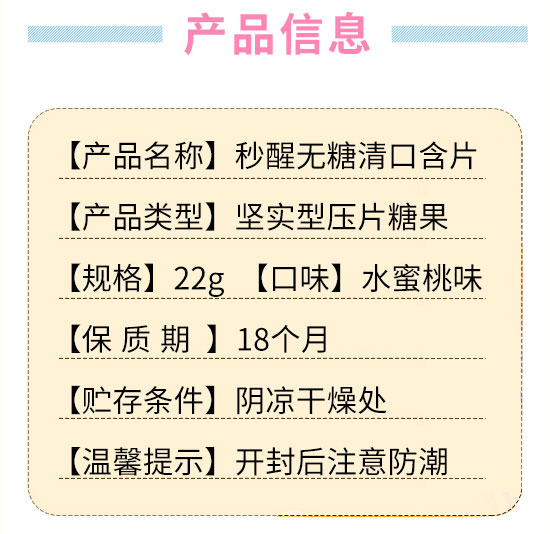 秒醒無糖清口含片 秒醒無糖清口含片
