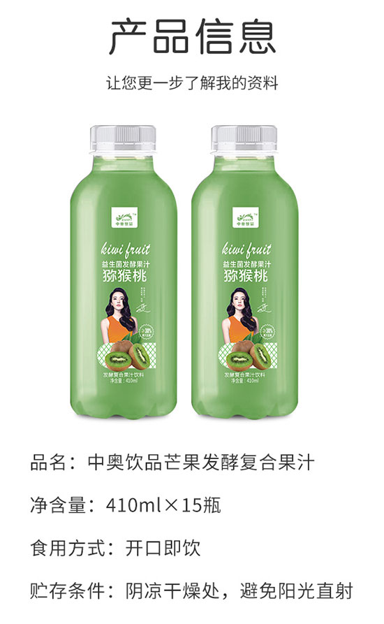 中奧飲品獼猴桃發(fā)酵復(fù)合果汁 中奧飲品獼猴桃發(fā)酵復(fù)合果汁