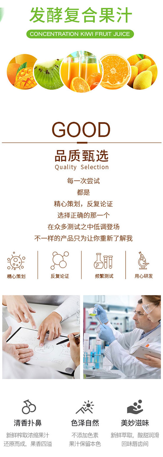 中奧飲品獼猴桃發(fā)酵復(fù)合果汁 中奧飲品獼猴桃發(fā)酵復(fù)合果汁