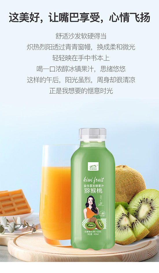 中奧飲品獼猴桃發(fā)酵復(fù)合果汁 中奧飲品獼猴桃發(fā)酵復(fù)合果汁