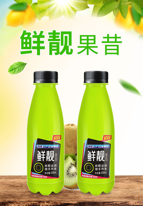 鮮靚果昔獼猴桃復(fù)合果汁飲料 鮮靚果昔獼猴桃復(fù)合果汁飲料