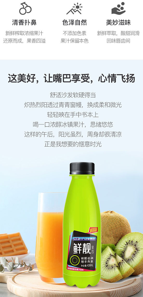 鮮靚果昔獼猴桃復(fù)合果汁飲料 鮮靚果昔獼猴桃復(fù)合果汁飲料