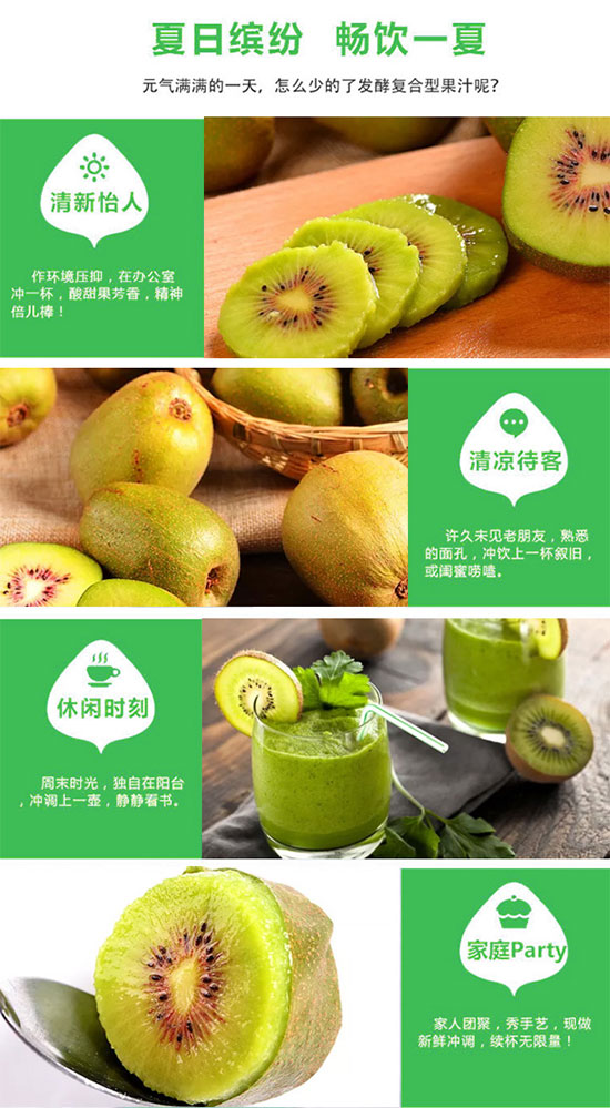 鮮靚果昔獼猴桃復(fù)合果汁飲料 鮮靚果昔獼猴桃復(fù)合果汁飲料