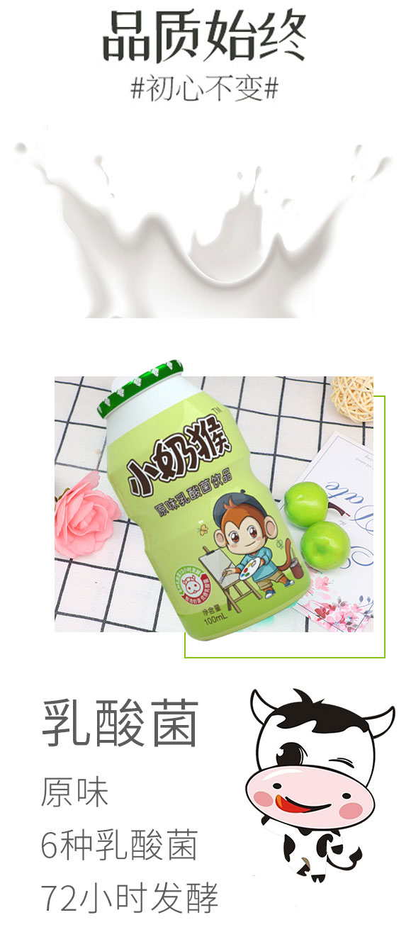 小奶猴原味乳酸菌飲品100mlX5 小奶猴原味乳酸菌飲品100mlX5