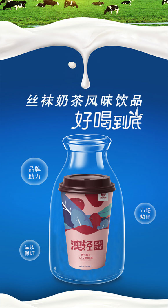 純美樂(lè)絲襪奶茶 純美樂(lè)絲襪奶茶