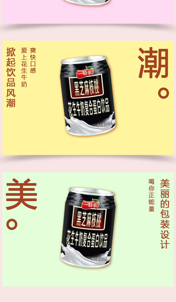 一特樂黑芝麻核桃復合蛋白飲料 一特樂黑芝麻核桃復合蛋白飲料