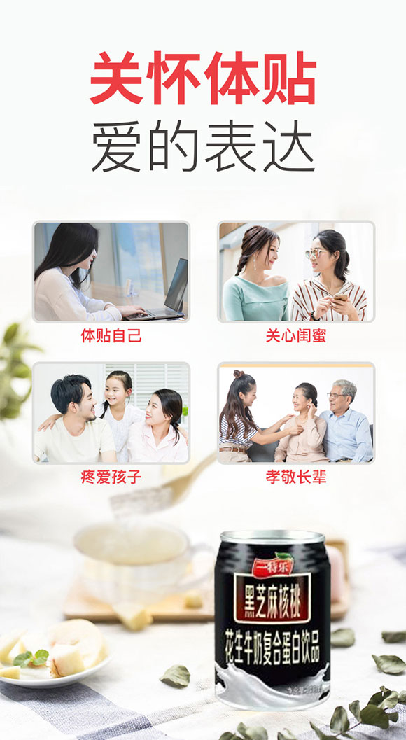 一特樂黑芝麻核桃復合蛋白飲料 一特樂黑芝麻核桃復合蛋白飲料