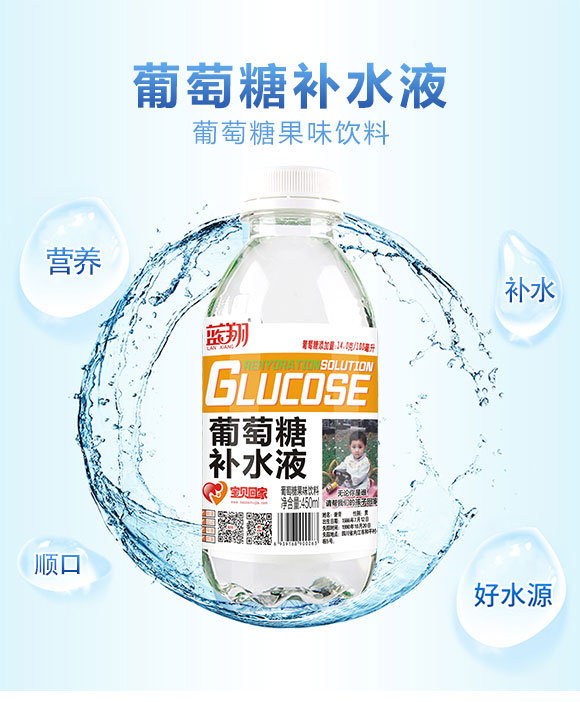 藍(lán)翔葡萄糖補(bǔ)水液 藍(lán)翔葡萄糖補(bǔ)水液