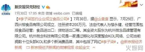 成立食品公司,李子柒正式進入食品圈! 成立食品公司,李子柒正式進入食品圈!