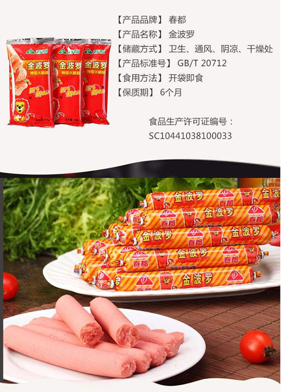 春都金波羅特級(jí)火腿腸箱裝_05 春都金波羅特級(jí)火腿腸箱裝_05