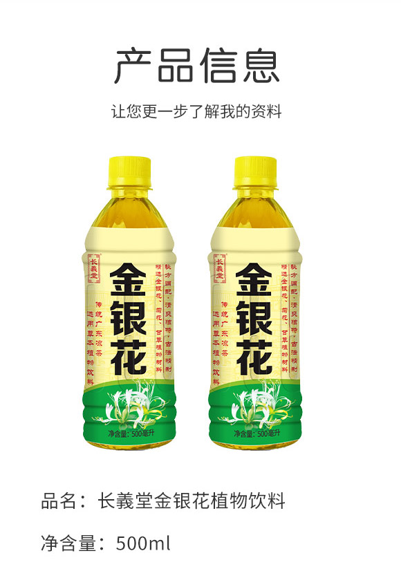 海南省威明食品有限公司-金銀花露_02 海南省威明食品有限公司-金銀花露_02