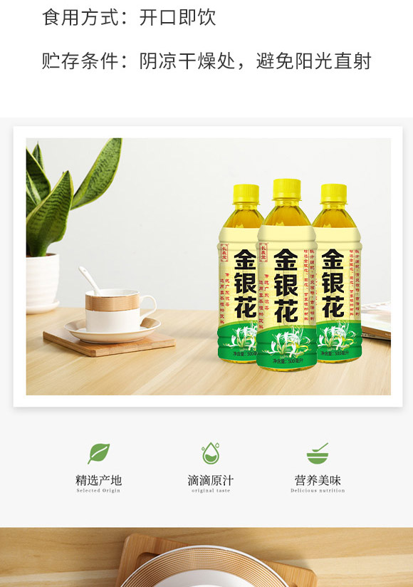 海南省威明食品有限公司-金銀花露_03 海南省威明食品有限公司-金銀花露_03