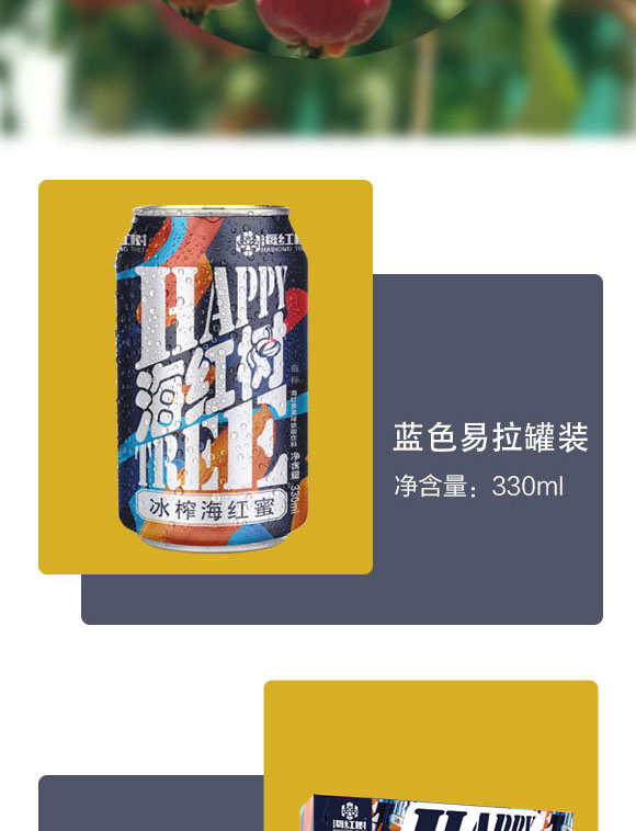 山西海紅樹(shù)食品有限公司-藍(lán)色易拉罐_03 山西海紅樹(shù)食品有限公司-藍(lán)色易拉罐_03