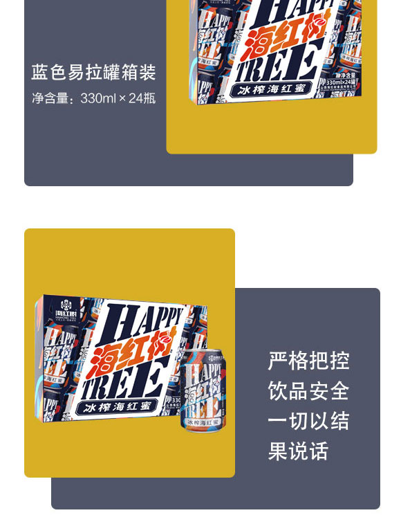 山西海紅樹(shù)食品有限公司-藍(lán)色易拉罐_04 山西海紅樹(shù)食品有限公司-藍(lán)色易拉罐_04