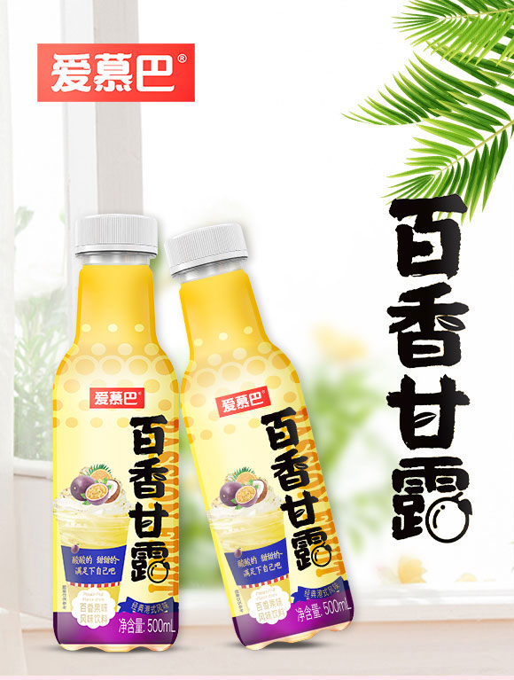 中山市愛慕巴食品有限公司-百香甘露_01 中山市愛慕巴食品有限公司-百香甘露_01