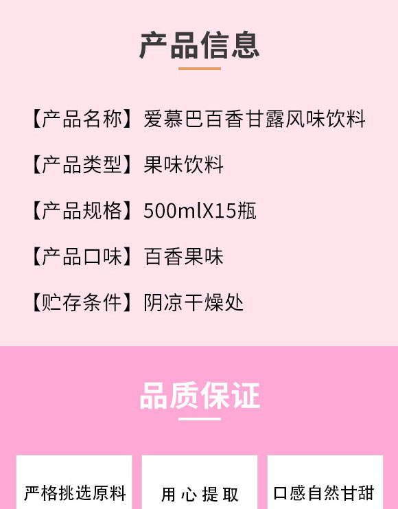 中山市愛慕巴食品有限公司-百香甘露_02 中山市愛慕巴食品有限公司-百香甘露_02