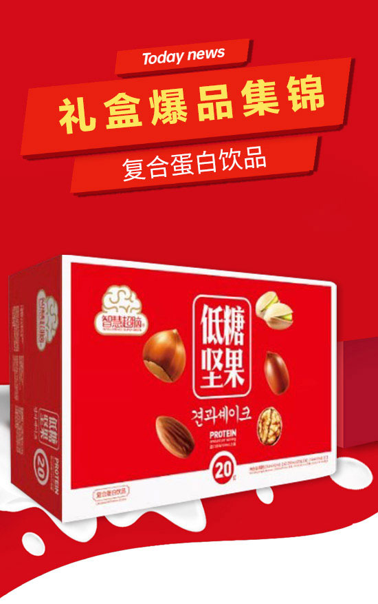 成都龍泉驛區(qū)西河鎮(zhèn)雅秀食品飲料廠-堅果奶昔禮盒1_01 成都龍泉驛區(qū)西河鎮(zhèn)雅秀食品飲料廠-堅果奶昔禮盒1_01