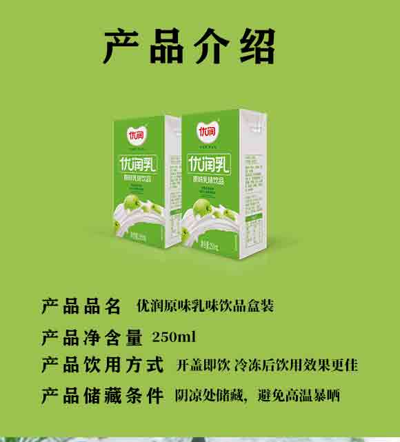 重慶市佳佳乳業(yè)有限責(zé)任公司(優(yōu)潤(rùn)原味乳味飲品盒裝250ml-)_02 重慶市佳佳乳業(yè)有限責(zé)任公司(優(yōu)潤(rùn)原味乳味飲品盒裝250ml-)_02
