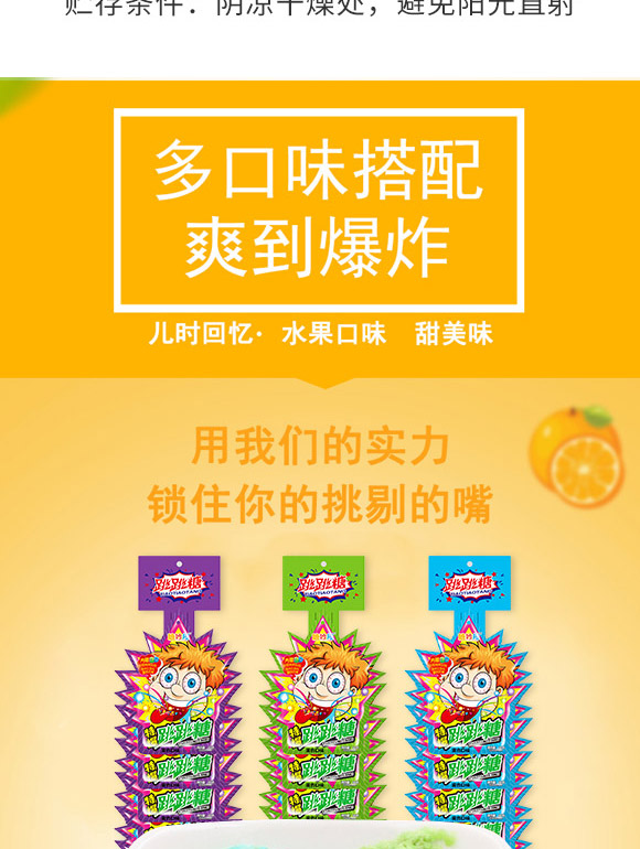 河南省趣渡食品有限公司-跳跳糖_03 河南省趣渡食品有限公司-跳跳糖_03