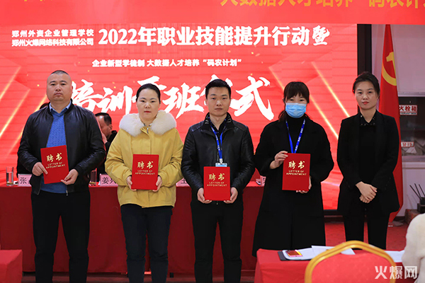 2022火爆網(wǎng)職業(yè)技能提升行動出席領(lǐng)導為導師頒發(fā)證書 2022火爆網(wǎng)職業(yè)技能提升行動出席領(lǐng)導為導師頒發(fā)證書
