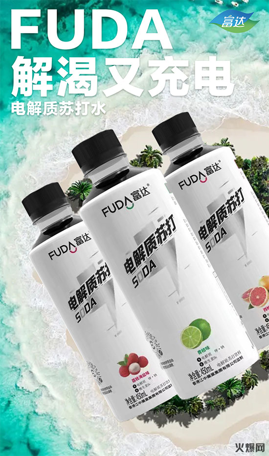富達電解質(zhì)蘇打水 富達電解質(zhì)蘇打水