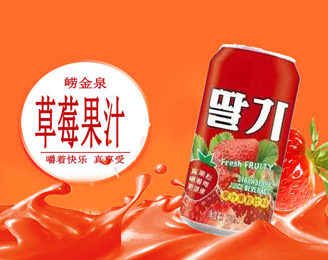 嶗金泉草莓果汁詳情頁(yè)_01 嶗金泉草莓果汁詳情頁(yè)_01