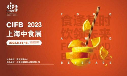 2023上海國際食品和飲料展覽會定檔公告 2023上海國際食品和飲料展覽會定檔公告