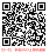 展位已售90%,2023上?爝f物流展“引爆”行業(yè)商機 展位已售90%,2023上?爝f物流展“引爆”行業(yè)商機