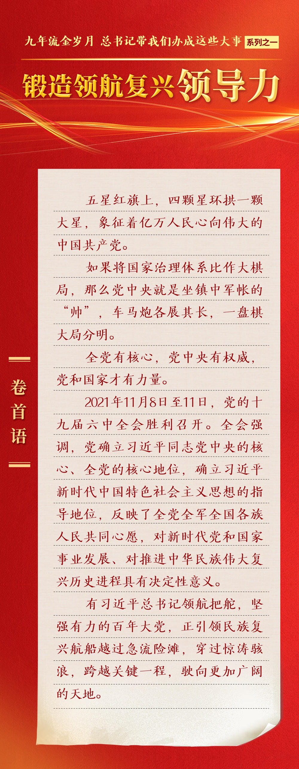 九年流金歲月，總書(shū)記帶我們辦成這些大事丨鍛造領(lǐng)航復(fù)興領(lǐng)導(dǎo)力