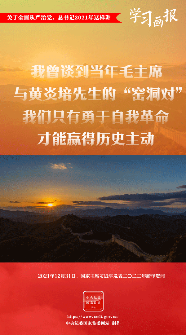 關(guān)于全面從嚴(yán)治黨，總書記2021年這樣講